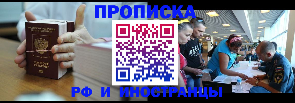 временная регистрация для всех в Зеленоградске