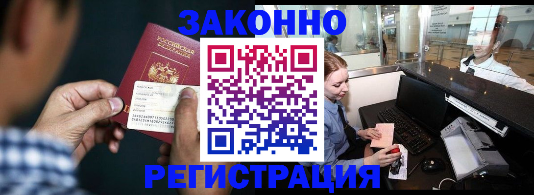 прописка иностранных граждан в Зеленоградске