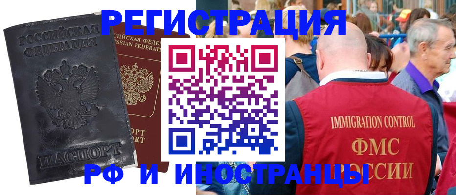 купить прописку в Зеленоградске