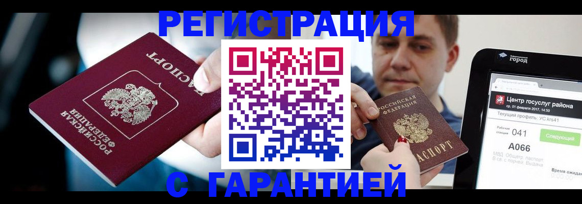 регистрация в Зеленоградске
