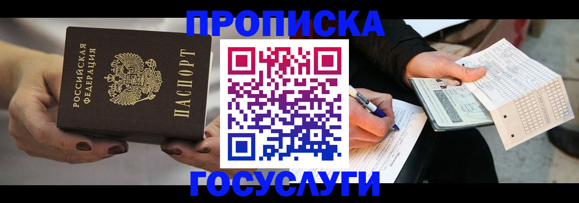 временная регистрация собственник в Зеленоградске
