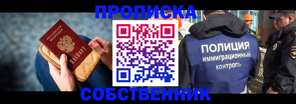 временная регистрация собственник в Зеленоградске
