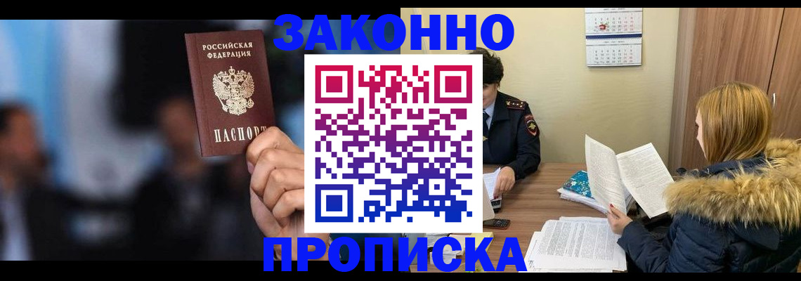 временная регистрация надежно в Зеленоградске