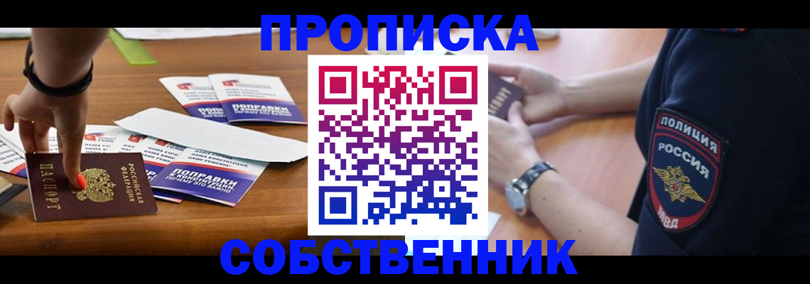 временная регистрация недорого в Зеленоградске