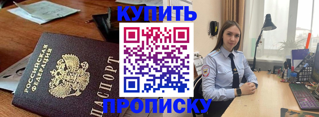 прописка в Зеленоградске